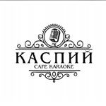 Кафе-караоке «Каспий»